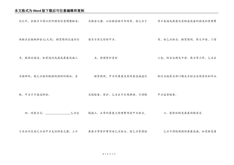庆阳房屋租赁合同范本_第2页