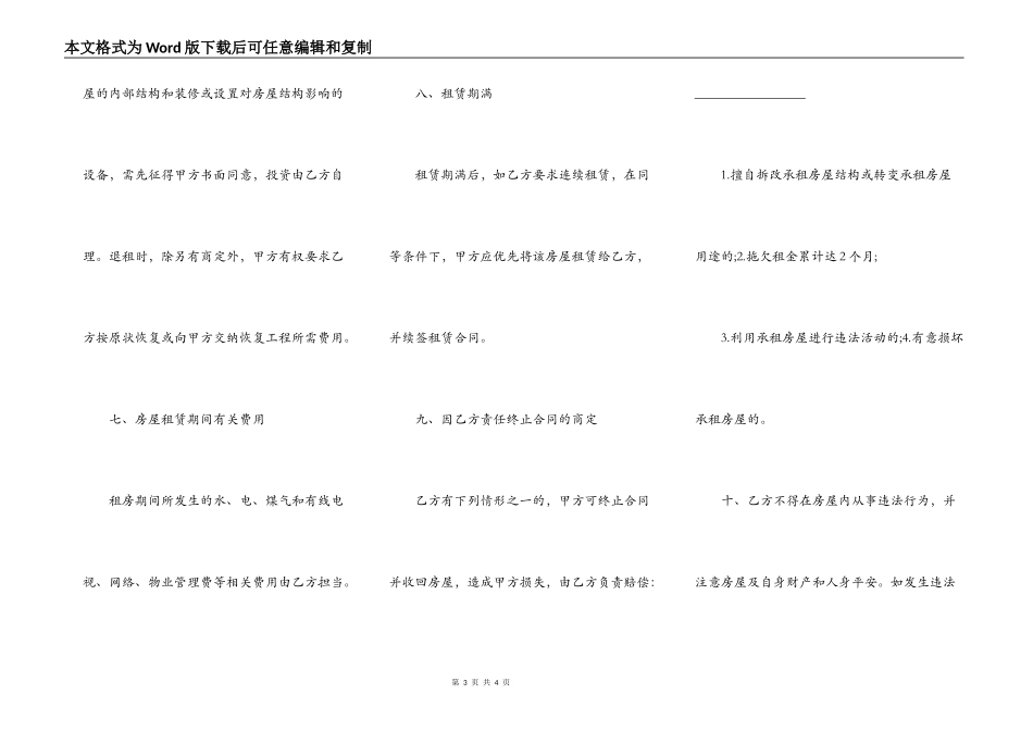 庆阳房屋租赁合同范本_第3页