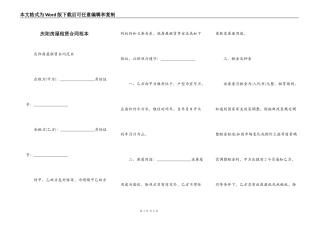 庆阳房屋租赁合同范本