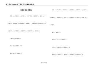 门面房租合同模板