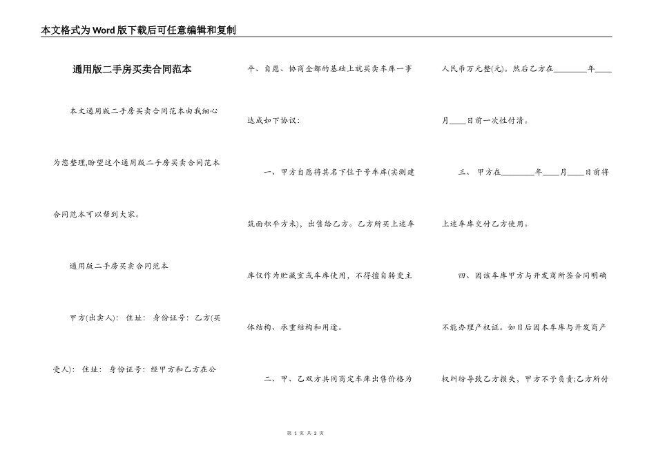 通用版二手房买卖合同范本_第1页