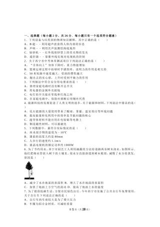 青海省西宁市中考物理试卷