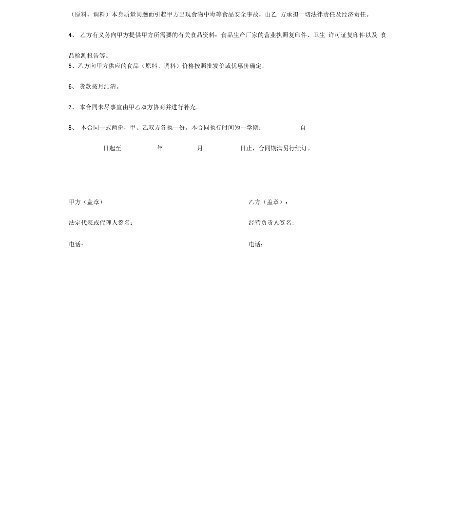 包子供给合同协议书范本模板_第3页