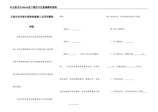 大连市住宅室内装饰装修施工合同完整版样板