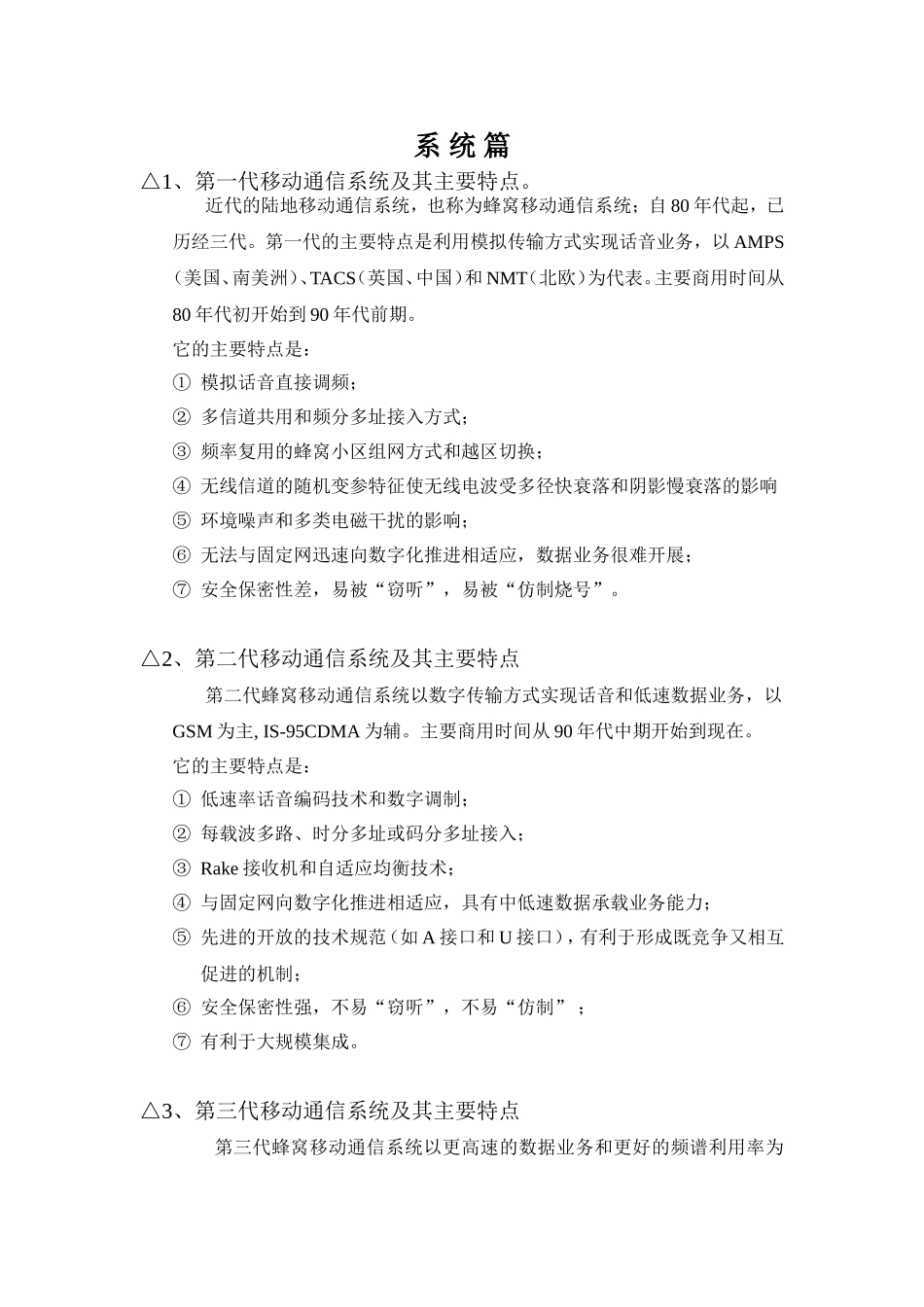 移动通信系统篇知识点梳理汇总_第1页