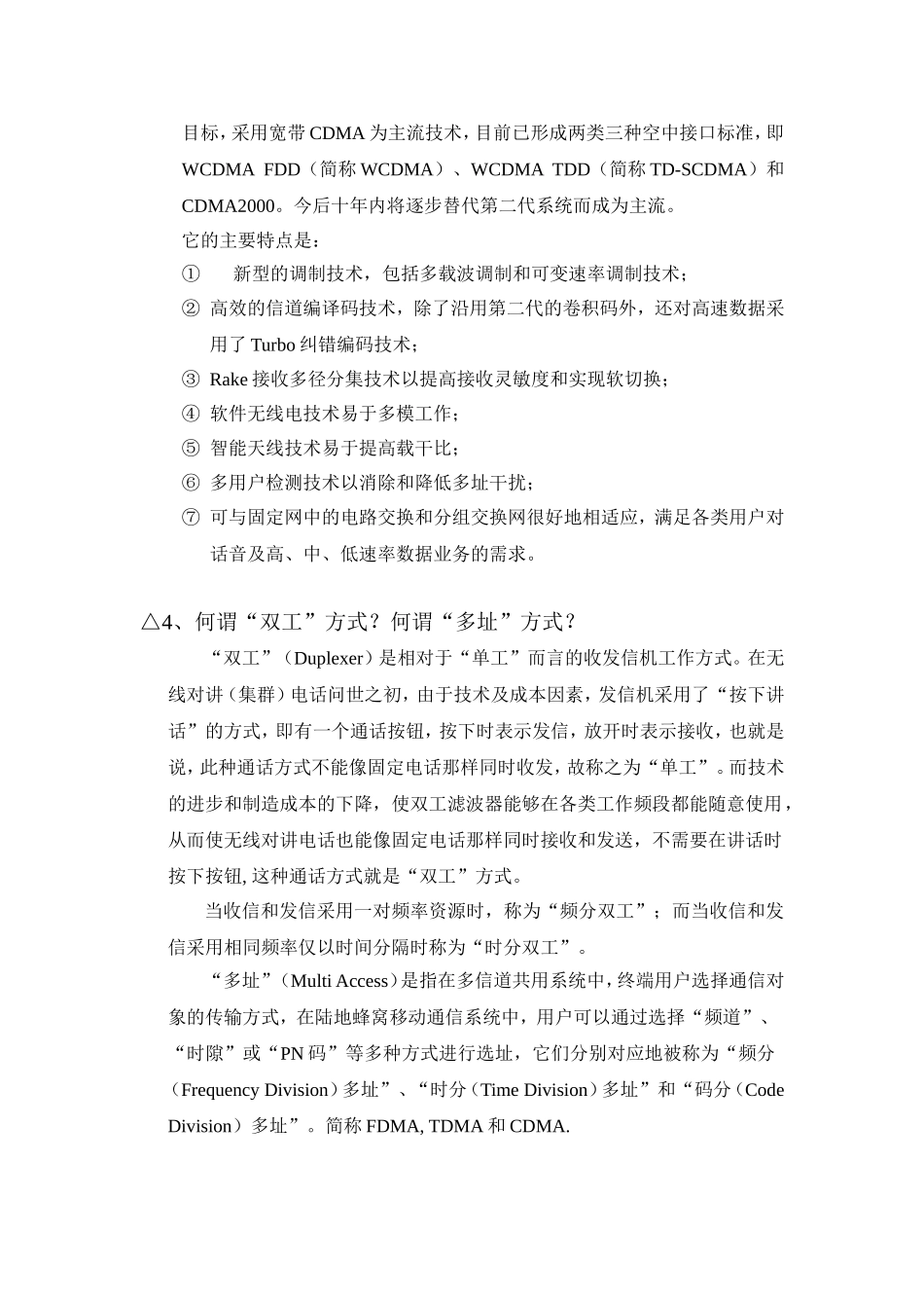 移动通信系统篇知识点梳理汇总_第2页