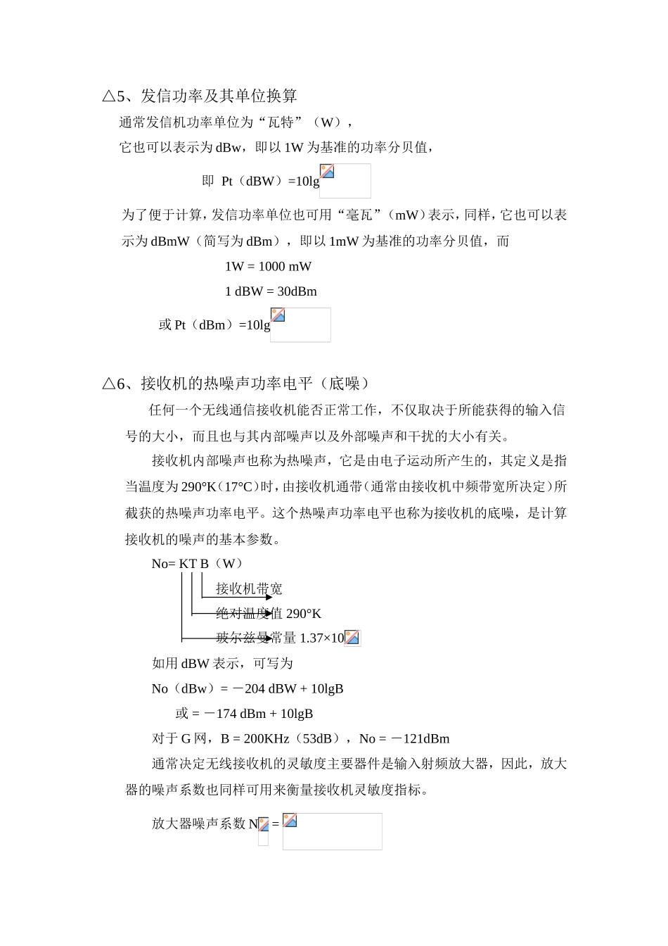 移动通信系统篇知识点梳理汇总_第3页