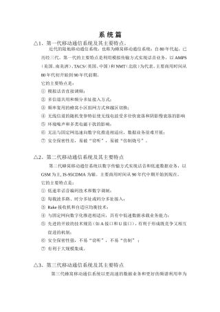 移动通信系统篇知识点梳理汇总