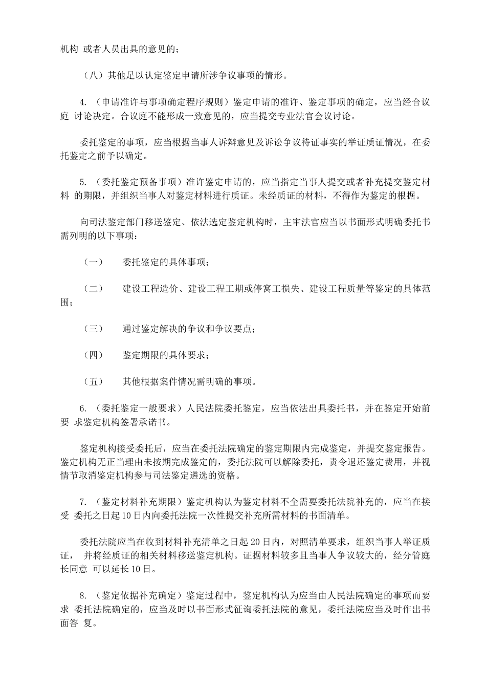 建设工程施工合同纠纷案件委托鉴定工作指南_第2页