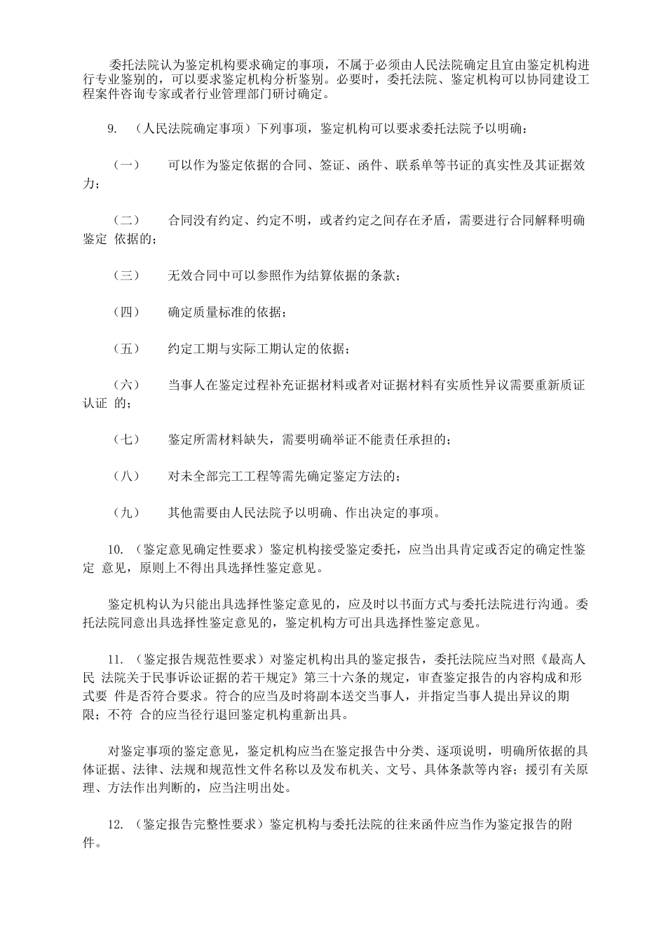 建设工程施工合同纠纷案件委托鉴定工作指南_第3页