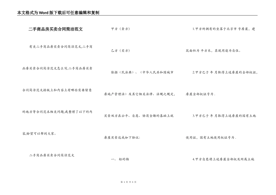 二手商品房买卖合同简洁范文_第1页