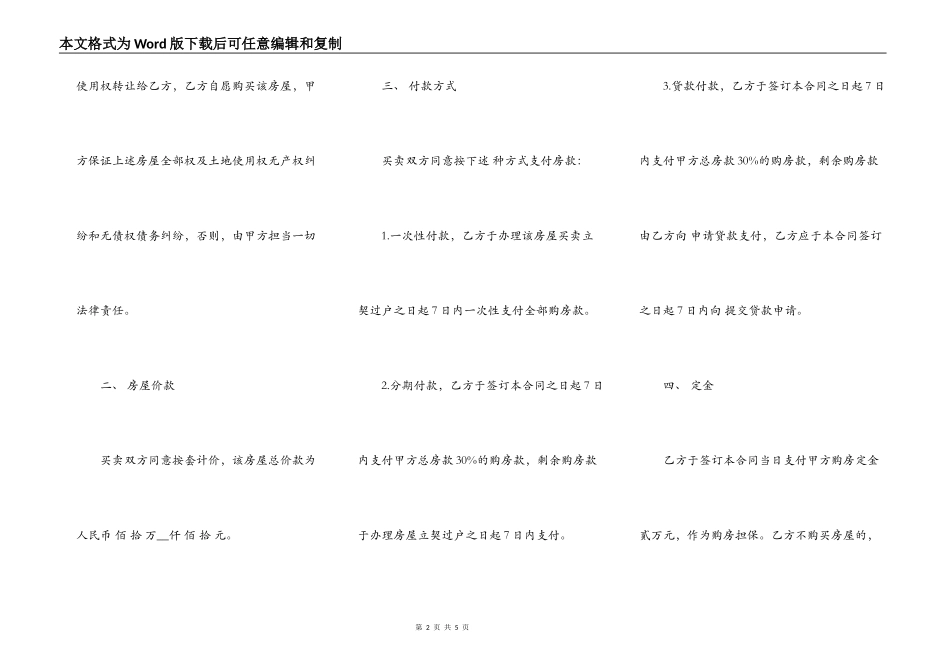 二手商品房买卖合同简洁范文_第2页