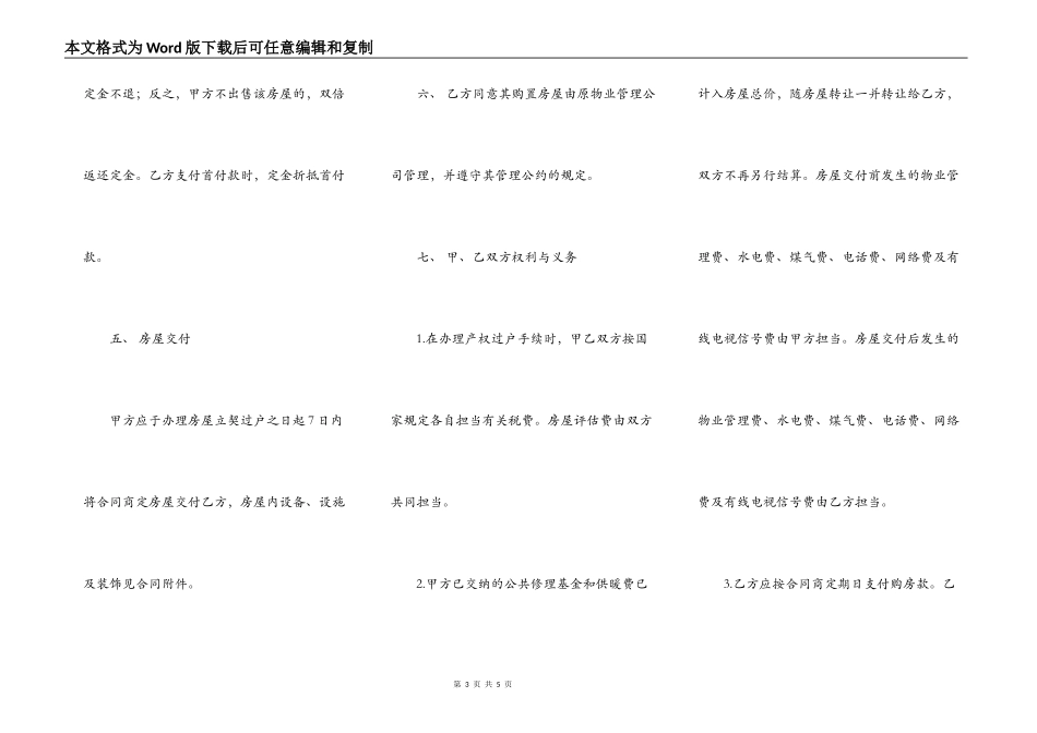 二手商品房买卖合同简洁范文_第3页