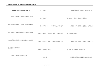 二手商品房买卖合同简洁范文