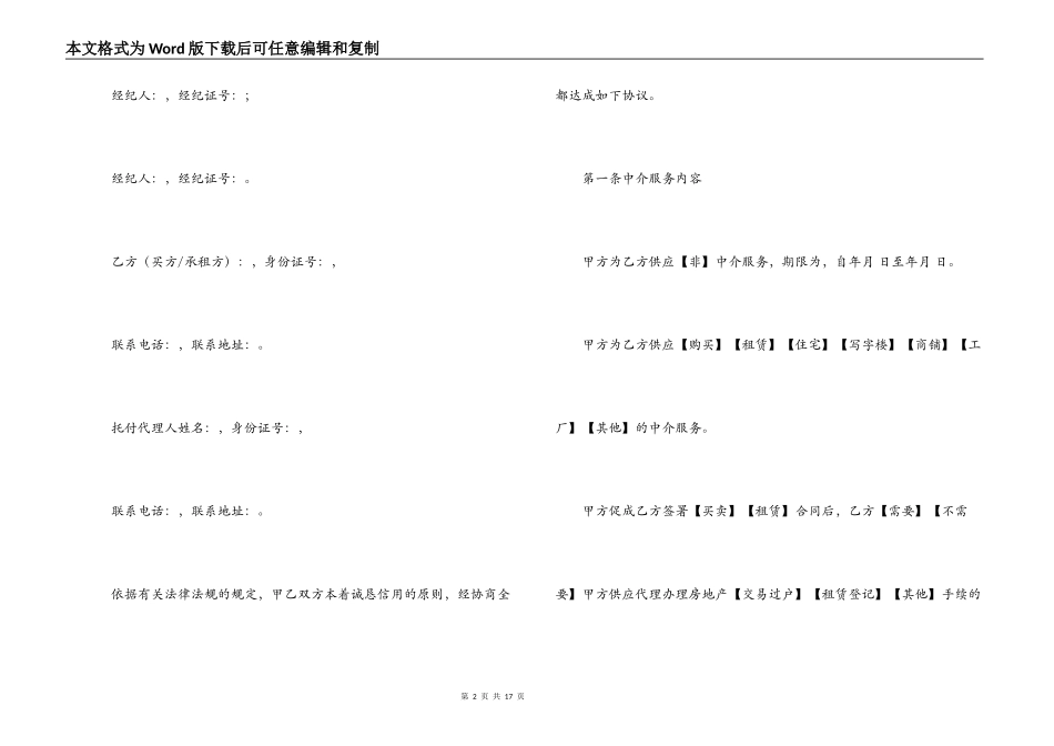 精选房地产中介服务合同样本_第2页