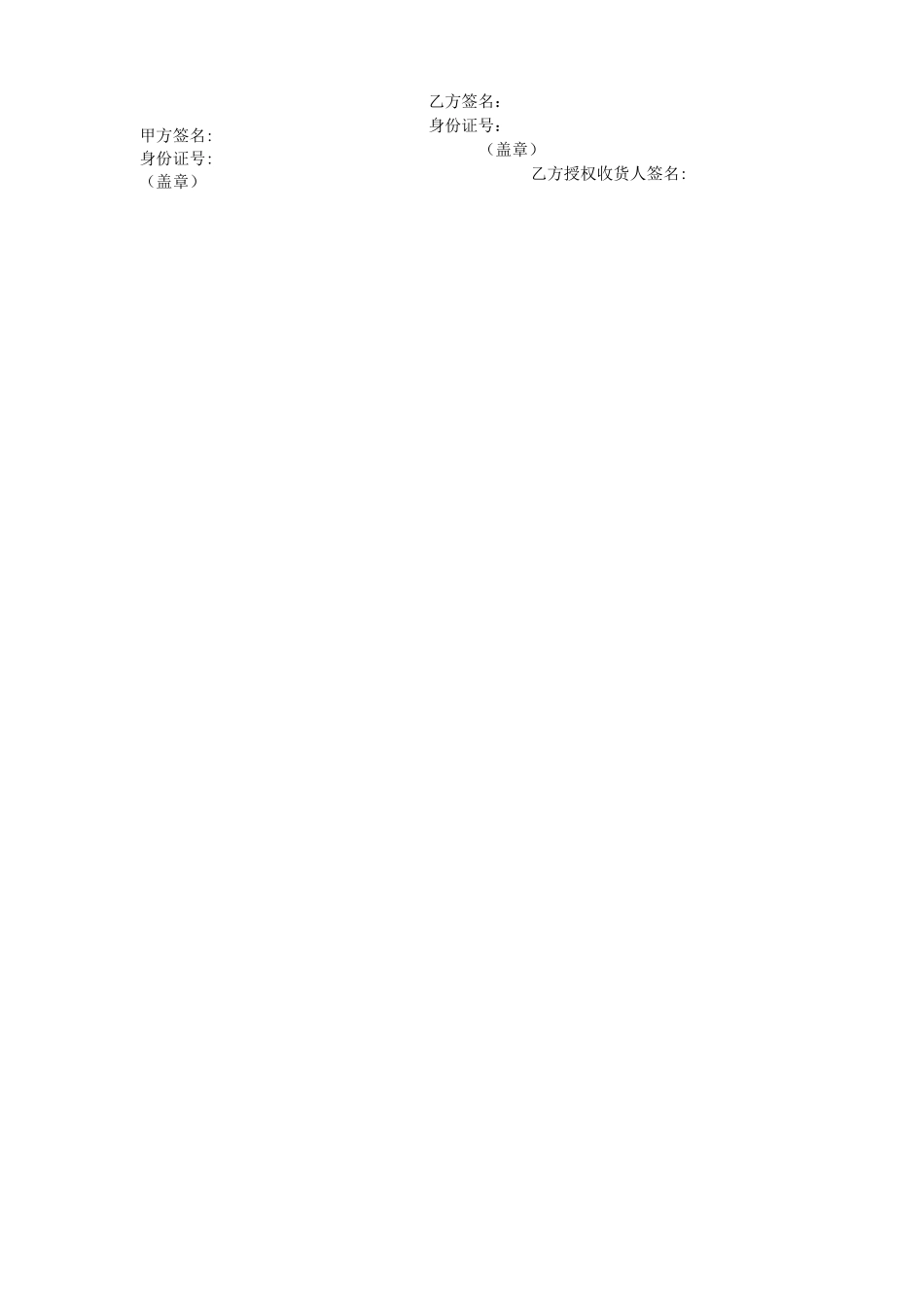 月结货款结算合同_第3页