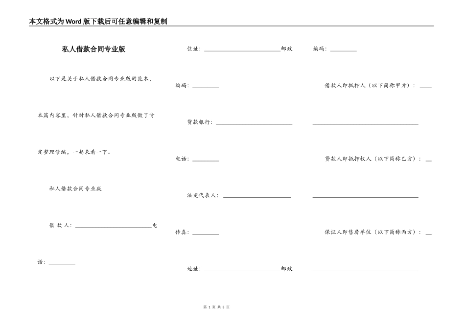 私人借款合同专业版_第1页
