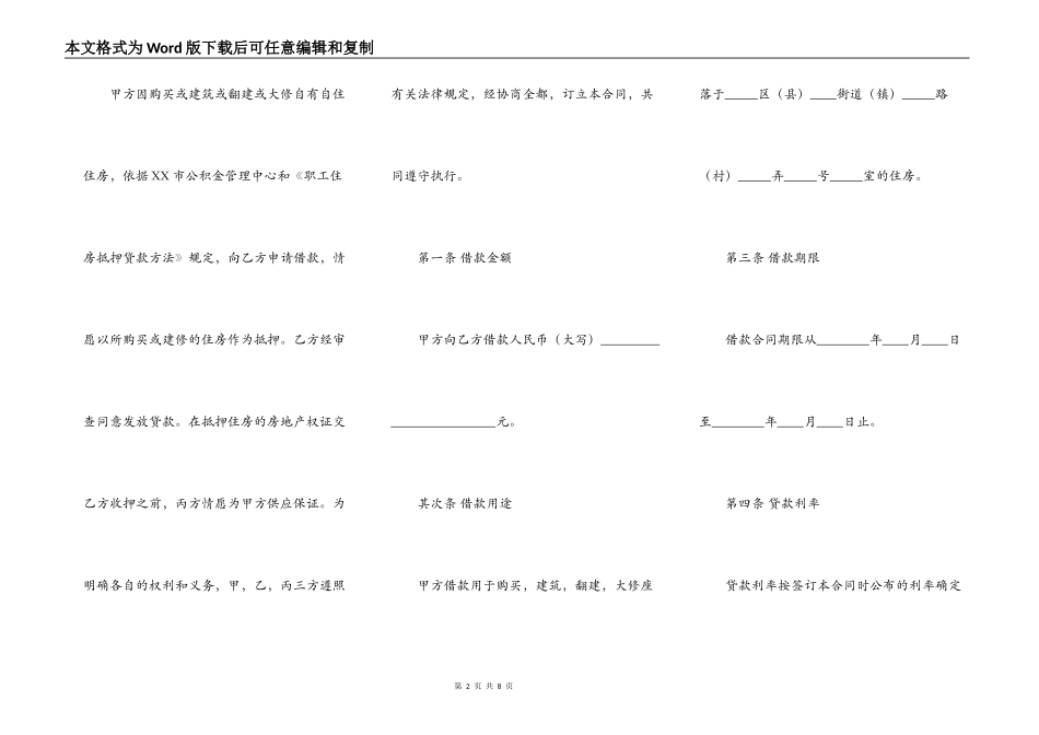 私人借款合同专业版_第2页
