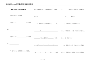 最新小产权买卖合同模板