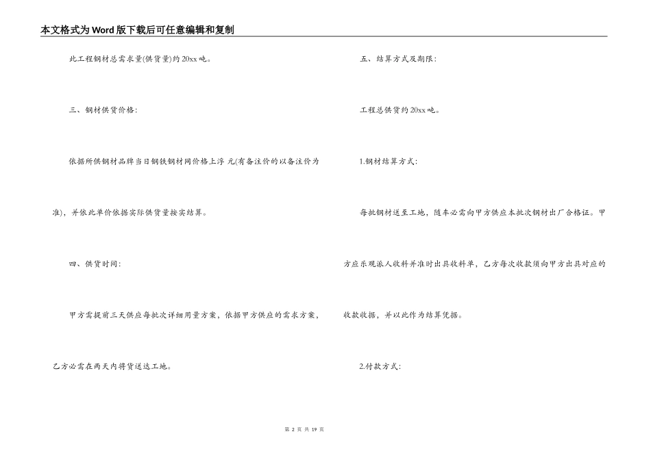 钢材供货合同范本3篇_第2页