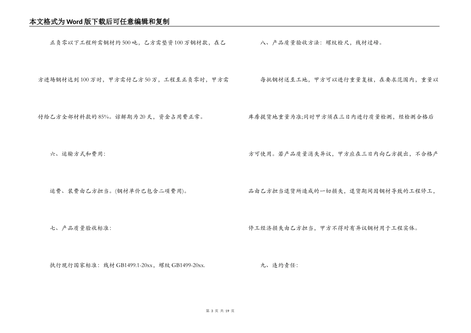 钢材供货合同范本3篇_第3页