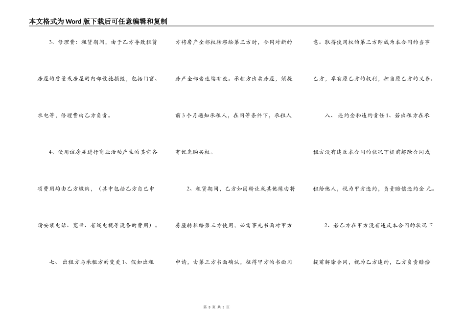 北京二手房出租合同_第3页