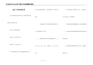 北京二手房出租合同