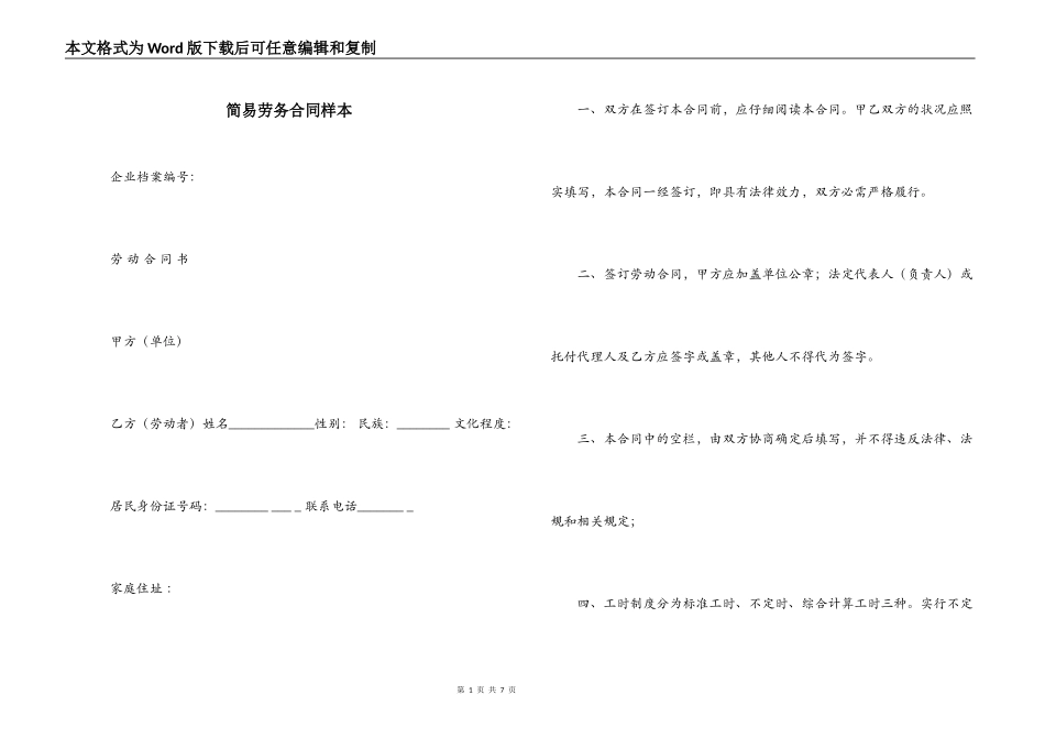 简易劳务合同样本_第1页