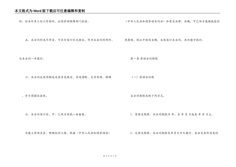 简易劳务合同样本_第2页