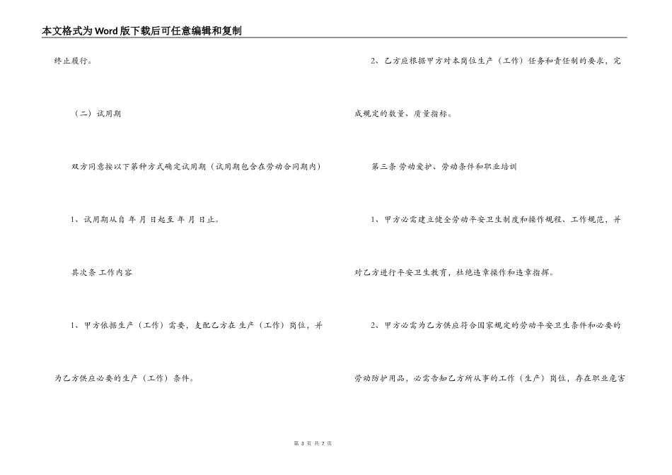 简易劳务合同样本_第3页