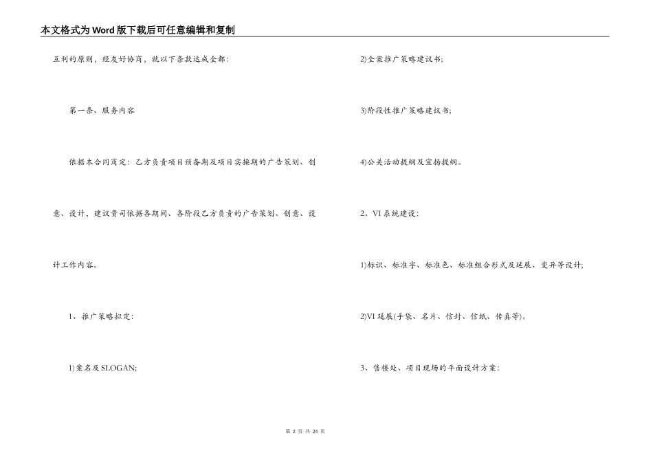 房地产广告策划合同范本2篇_第2页