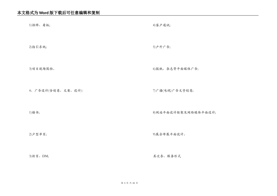 房地产广告策划合同范本2篇_第3页