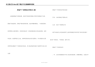 房地产广告策划合同范本2篇
