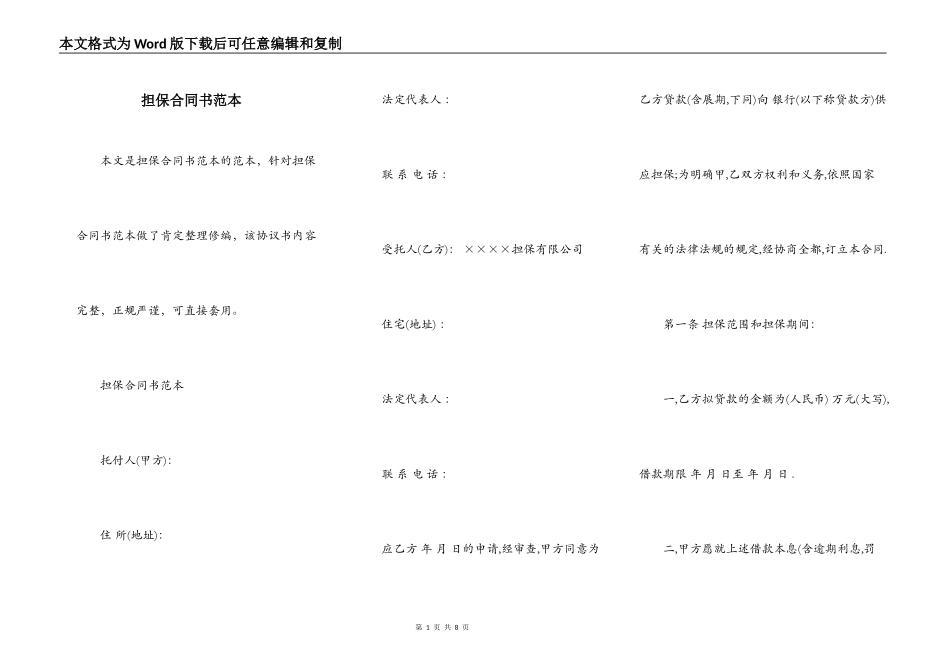 担保合同书范本_第1页