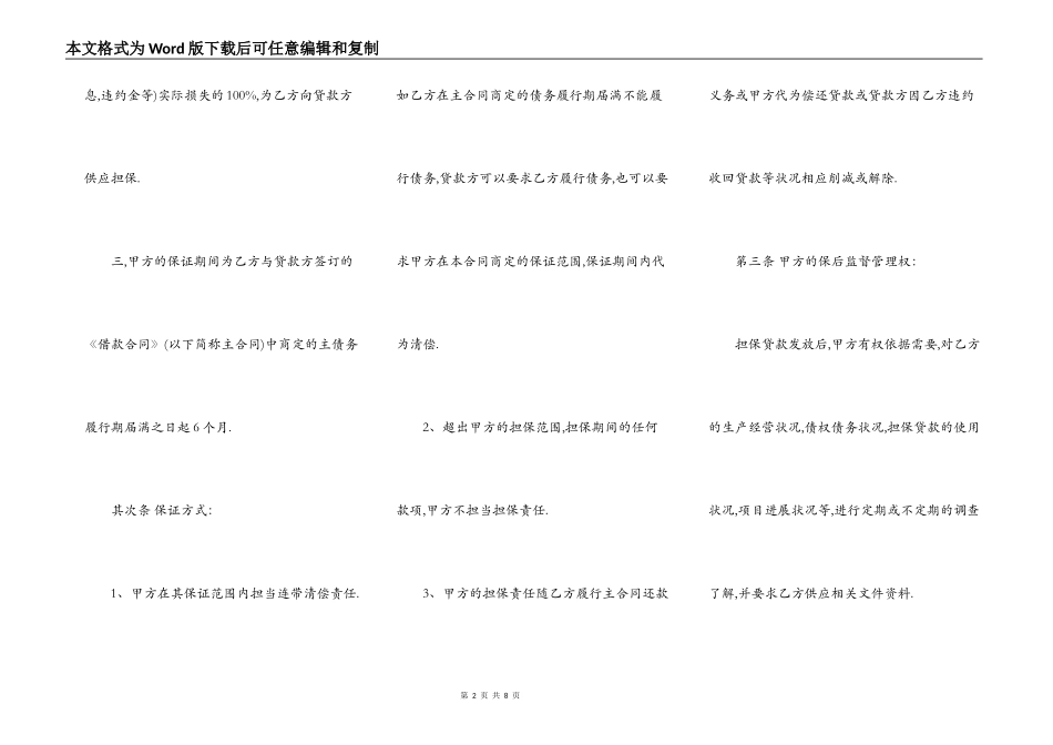 担保合同书范本_第2页