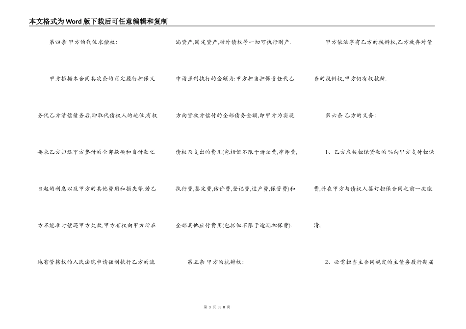 担保合同书范本_第3页