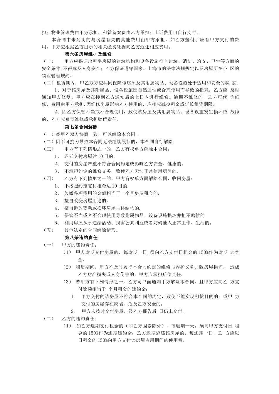 房屋租赁合同(完美版)_第2页