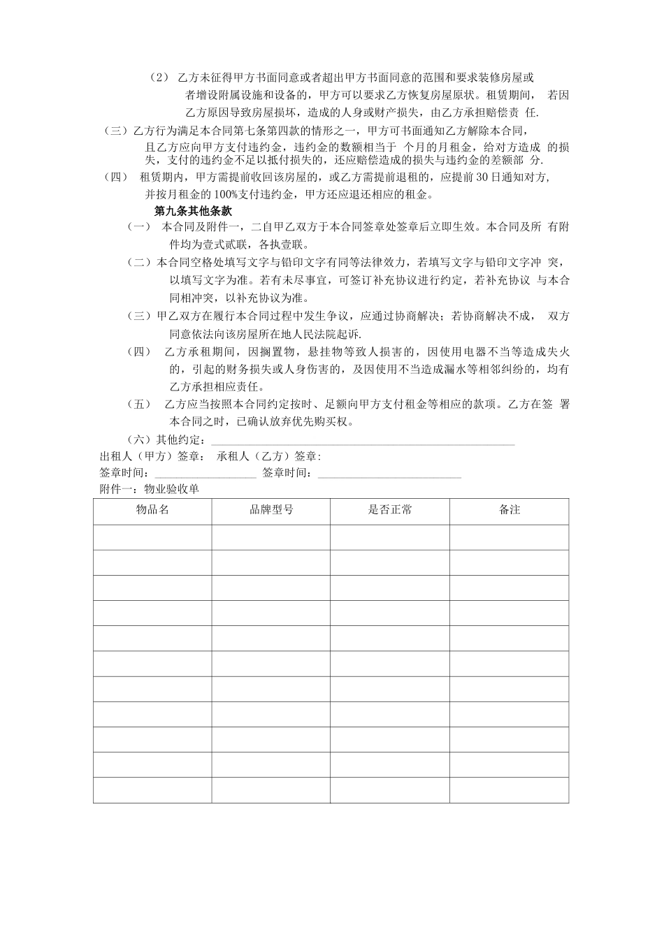 房屋租赁合同(完美版)_第3页
