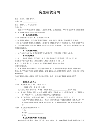 房屋租赁合同(完美版)