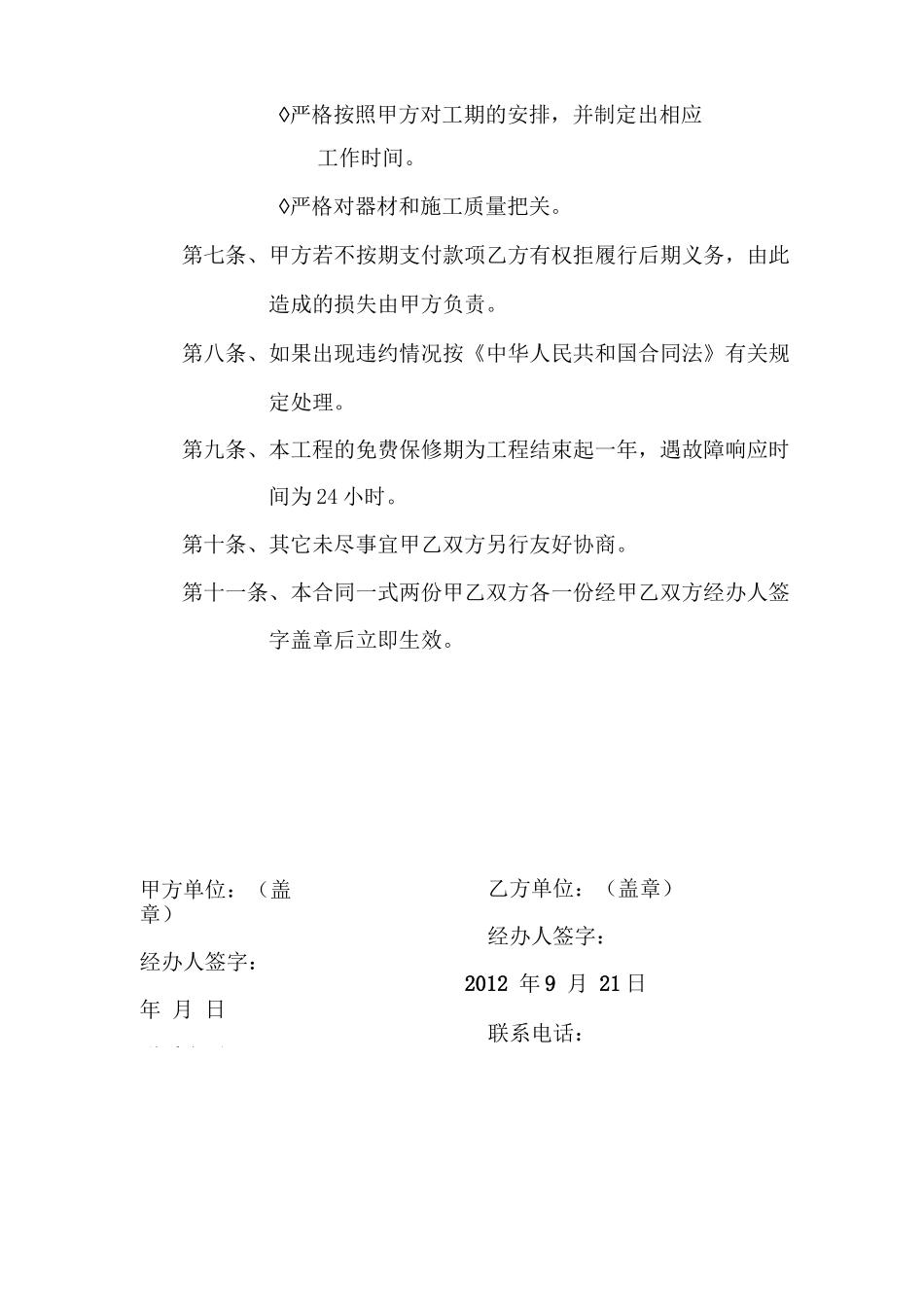 工程安装调试合同_第3页
