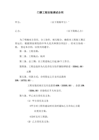 工程安装调试合同