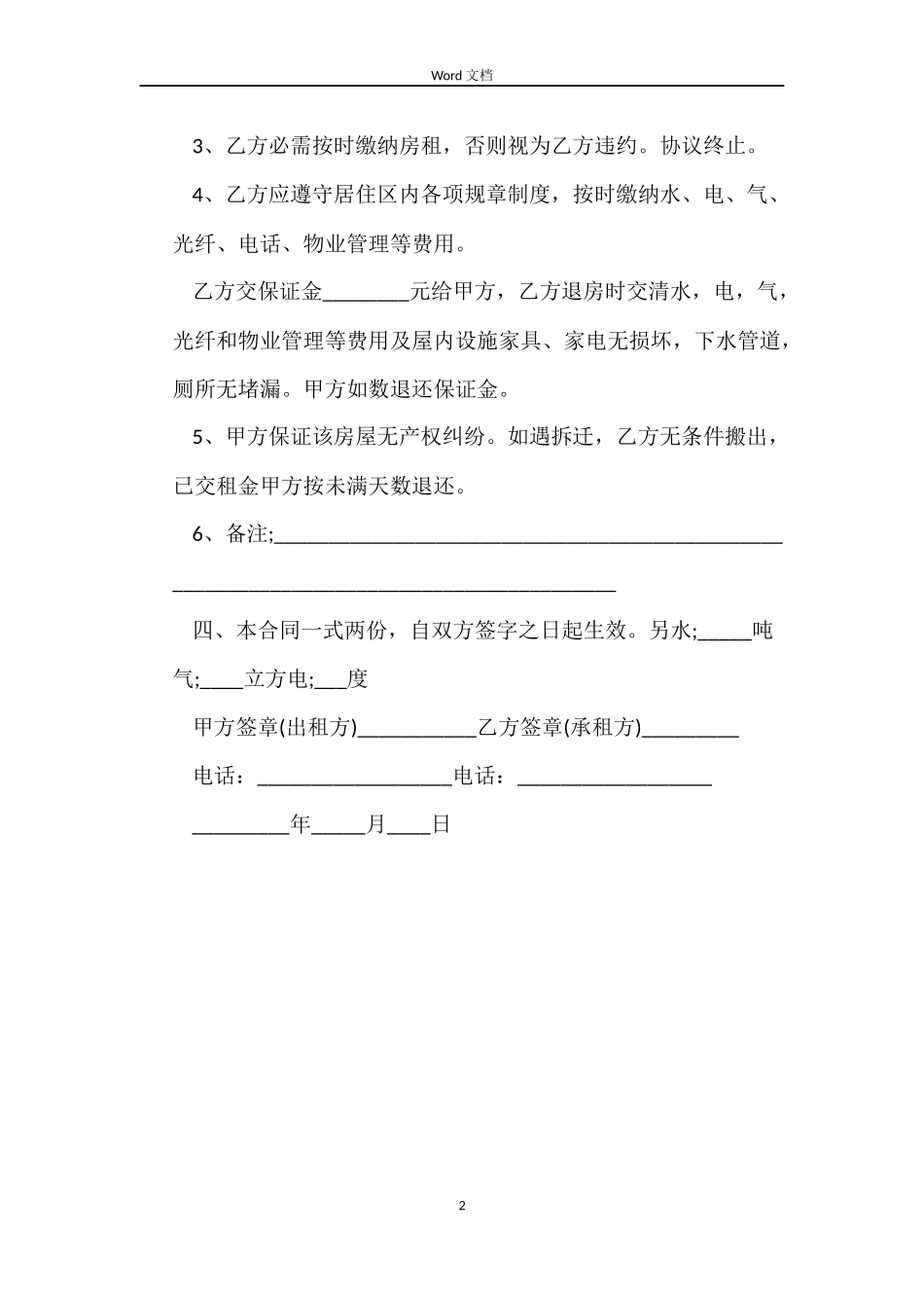 简单房屋租赁合同word_第2页