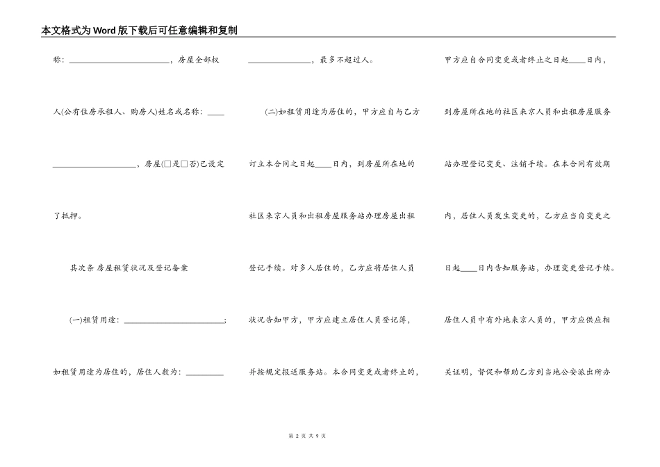 门头租房通用合同_第2页
