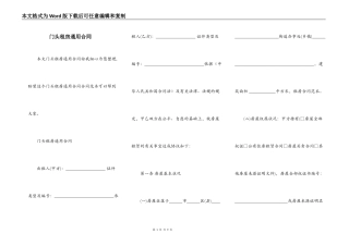 门头租房通用合同