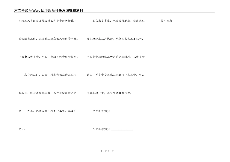 民房建筑商签合同模板_第3页