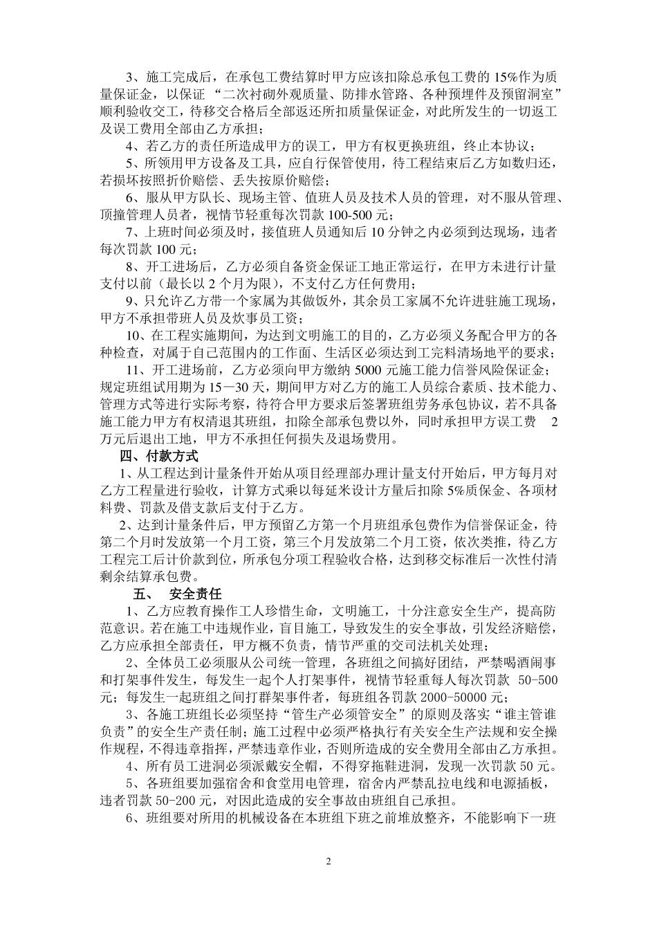 隧道二次衬砌--劳务分项承包合同_第2页
