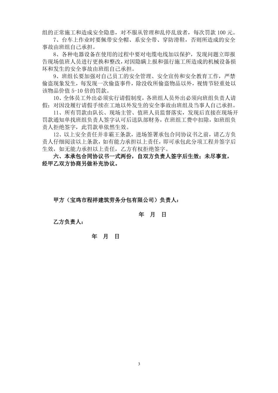 隧道二次衬砌--劳务分项承包合同_第3页