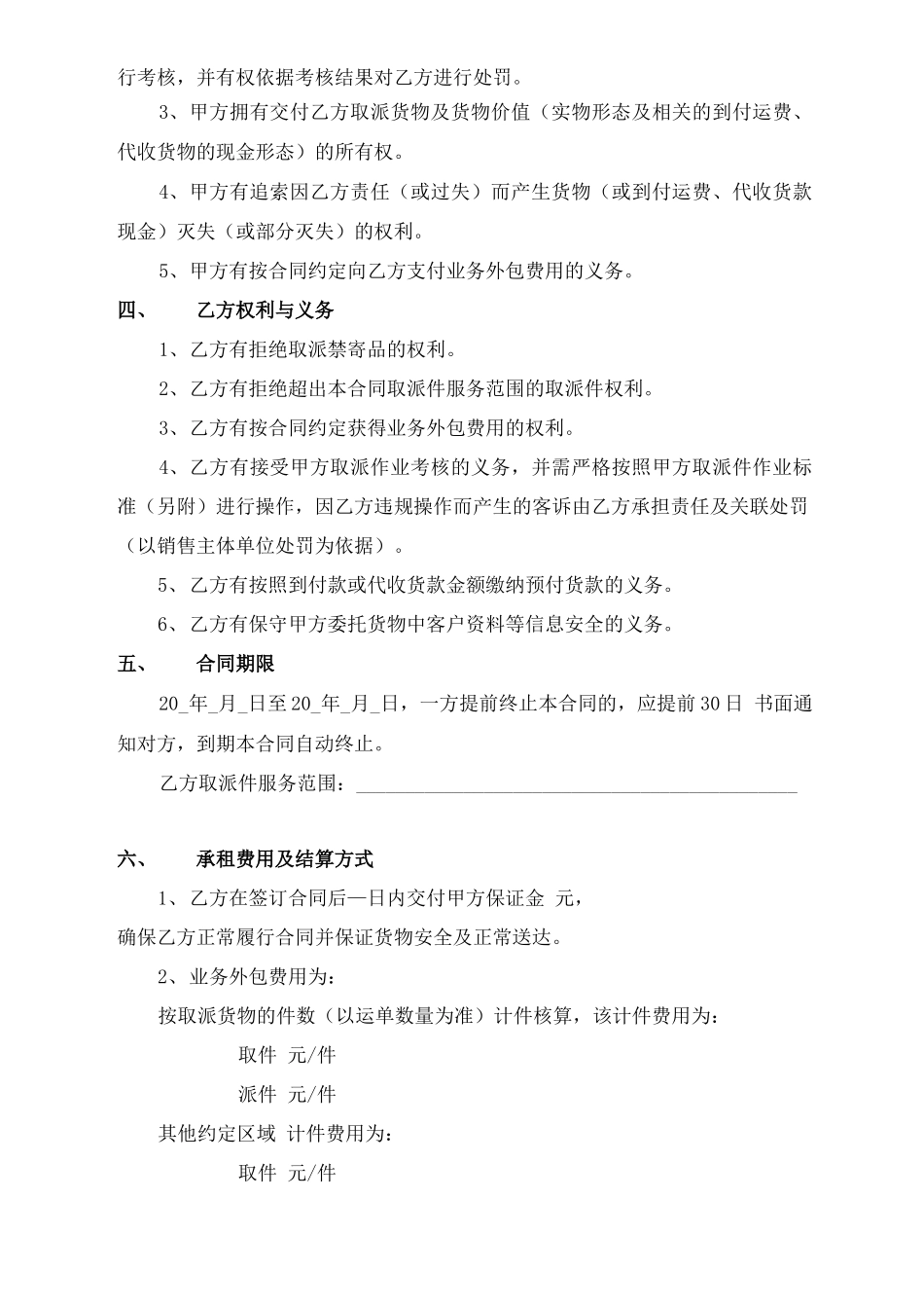 快递公司外包服务商合同版本_第2页