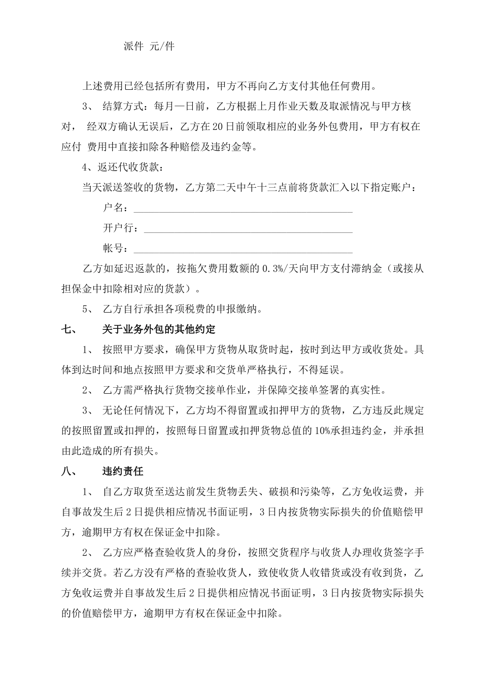 快递公司外包服务商合同版本_第3页