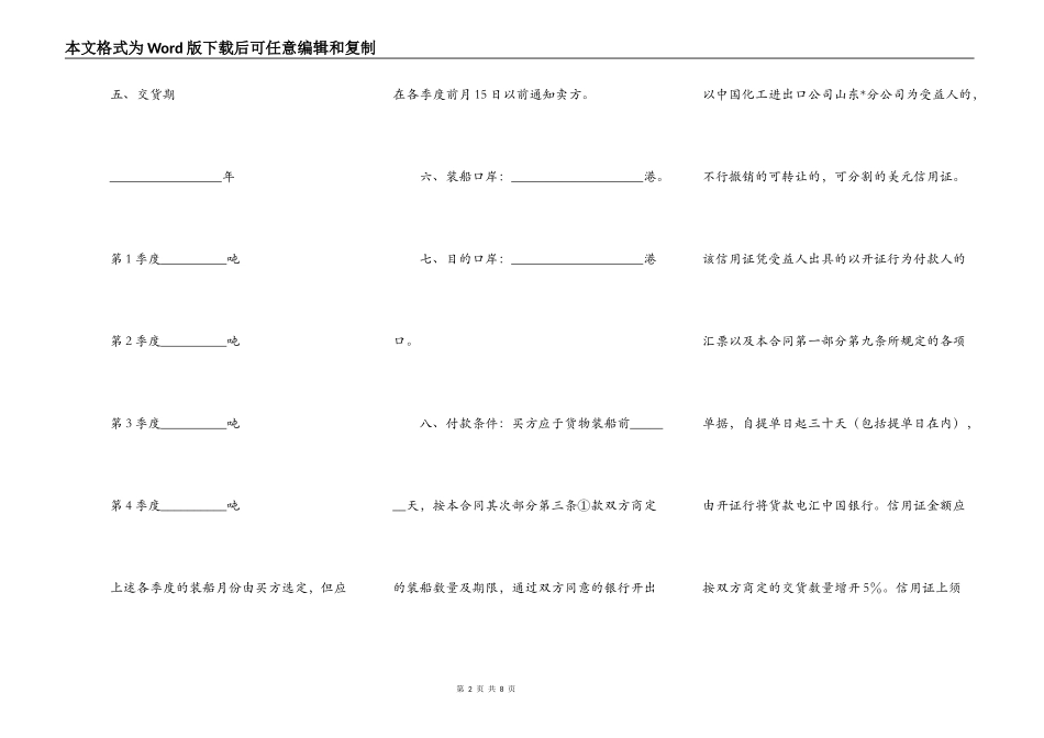 中外货物买卖合同（三）_第2页